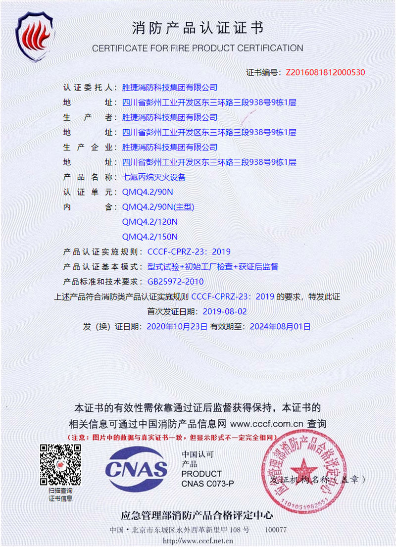 管网式七氟丙烷灭火设备3C认证证书